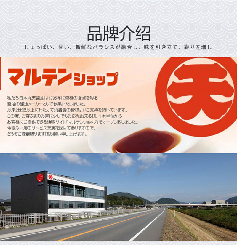 Japan Maruten - 日本丸天特級刺身魚生豉油 Sashimi Shoyu Soy Sauce - 200ml